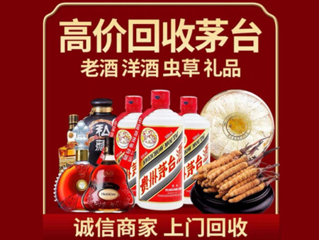 ​湛江徐闻名酒回收多少钱？