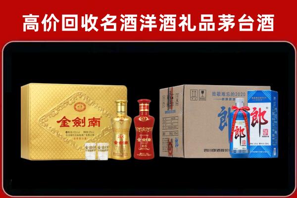 湛江徐闻回收剑南春酒